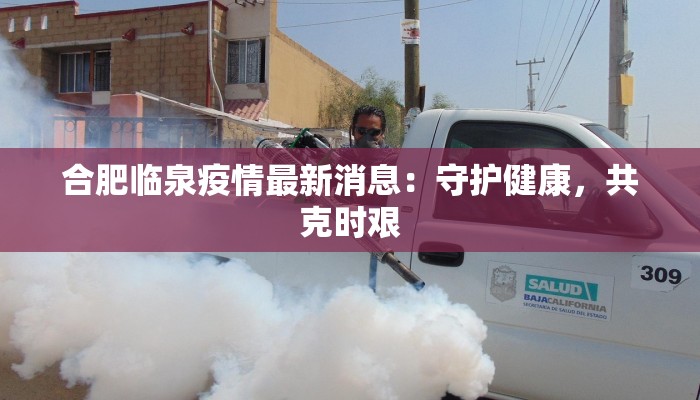 青田疫情防控消息最新