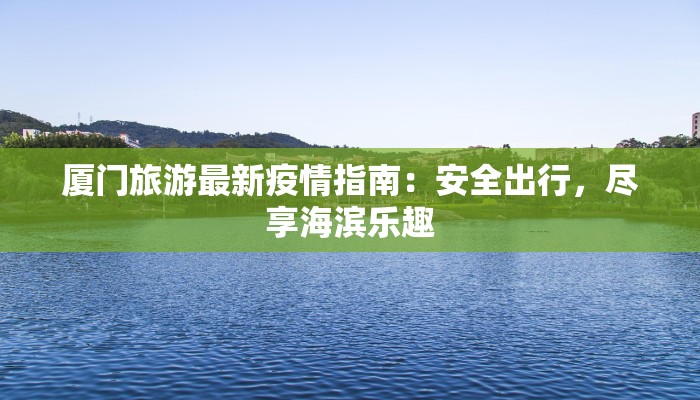 疫情临海最新报告