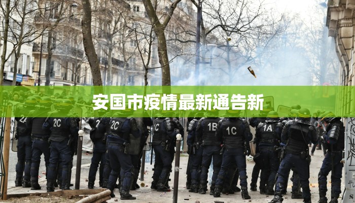 巷尾最新疫情：守护家园的健康防线