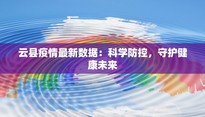 南通疫情最新情况解封