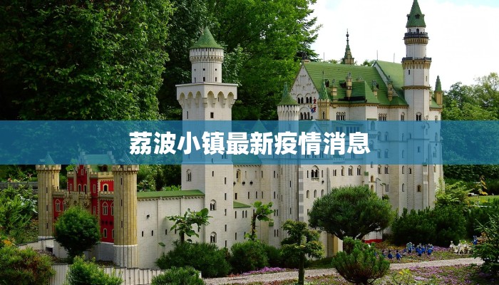 大源疫情通报最新