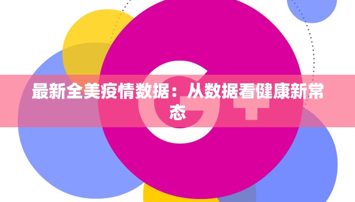 德阳最新疫情房价：机遇与挑战并存的城市新篇章
