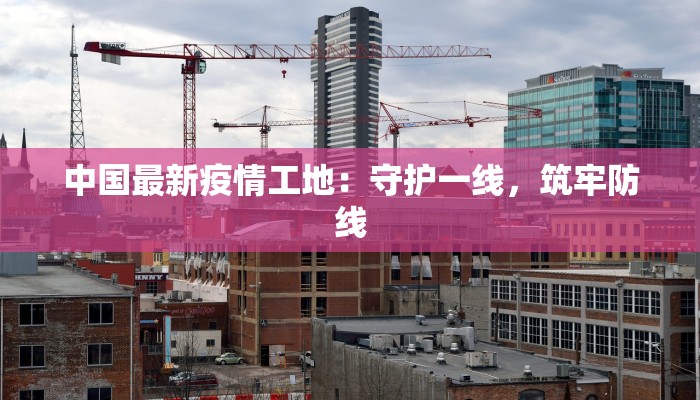 莒县最新疫情公告