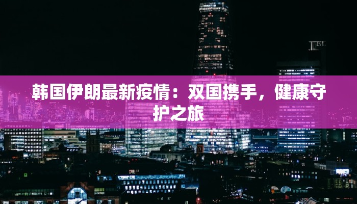 上海崂山疫情最新情况