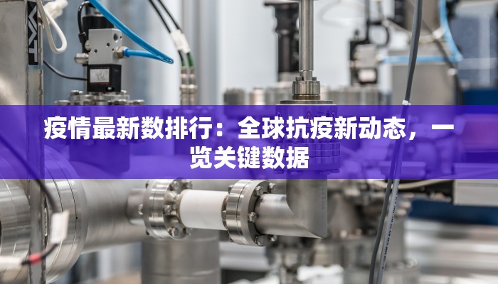 今日锡盟最新疫情