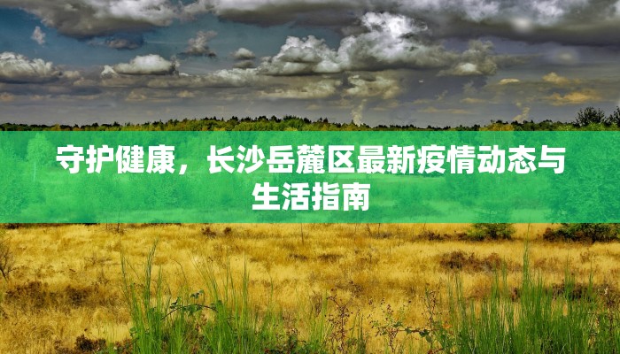 延吉疫情最新公布