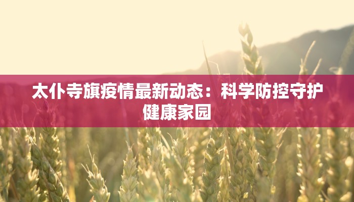 疫情最新通报南航