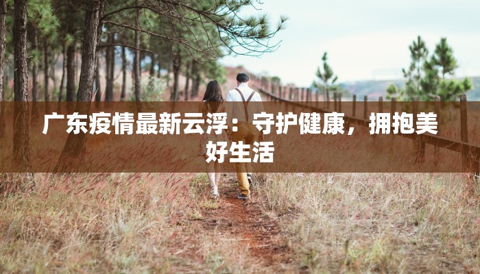 依兰最新疫情通告