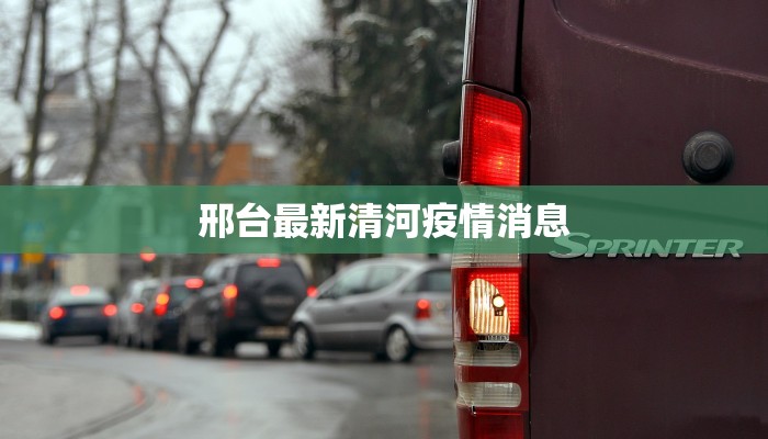 龙泉驾校疫情最新：安全驾驶，安心启航