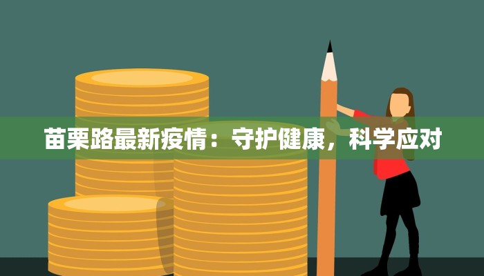 商河疫情感染人数最新