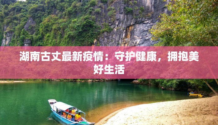 耿马最新疫情最新报告