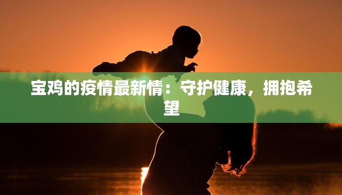 郾城最新疫情最新消息