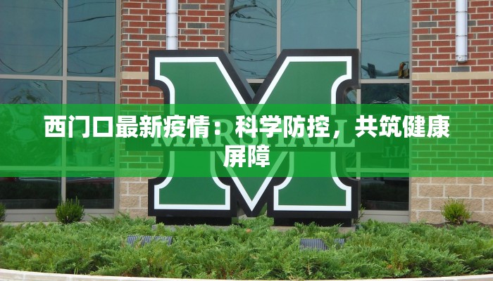 龙湖最新防疫情况通报