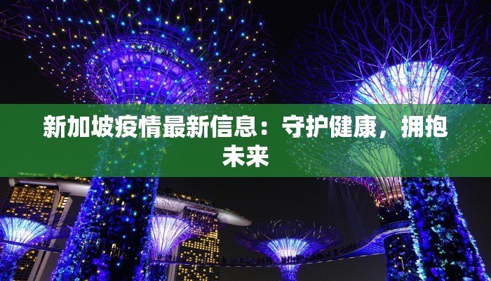 禹州疫情路线报表最新