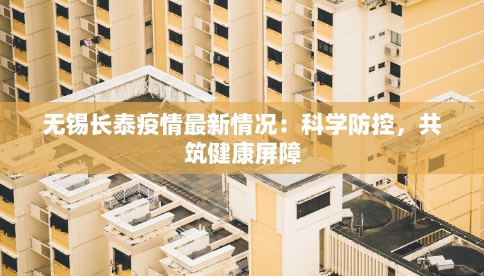 望奎疫情最新通报