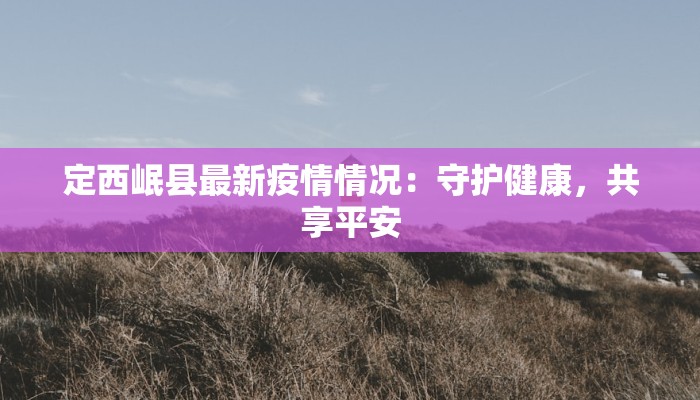 随州疫情最新新增情况