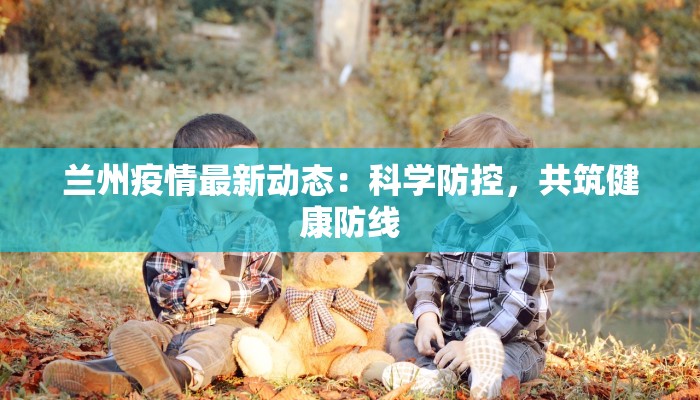 安阳疫情现状最新