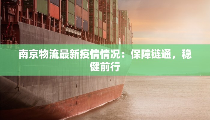 塔河最新疫情：科学防控，守护健康家园