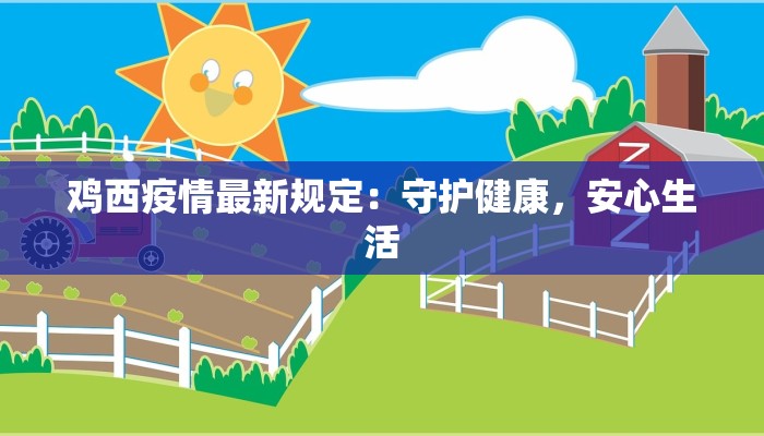 祥和疫情最新报告