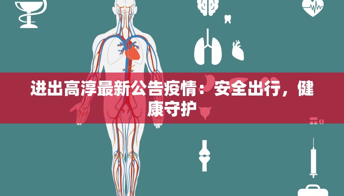 呼和浩尔疫情最新消息