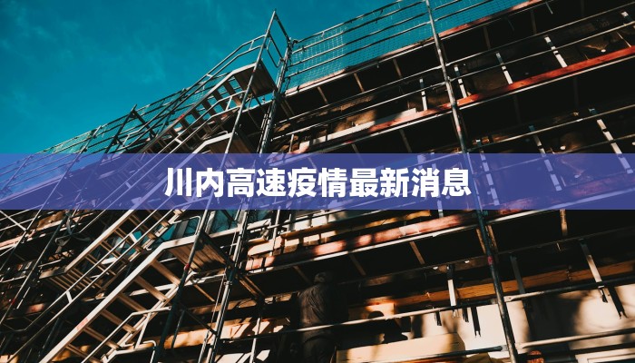 嘉禾疫情最新通报