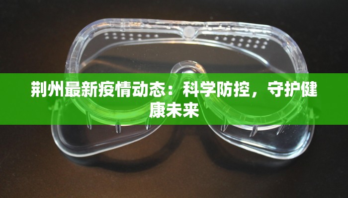 定州进京最新通知疫情：安全出行，健康同行