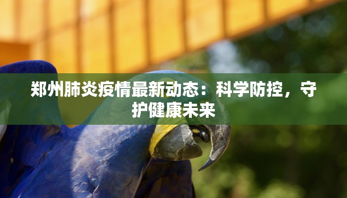 吉林最新实时疫情情况