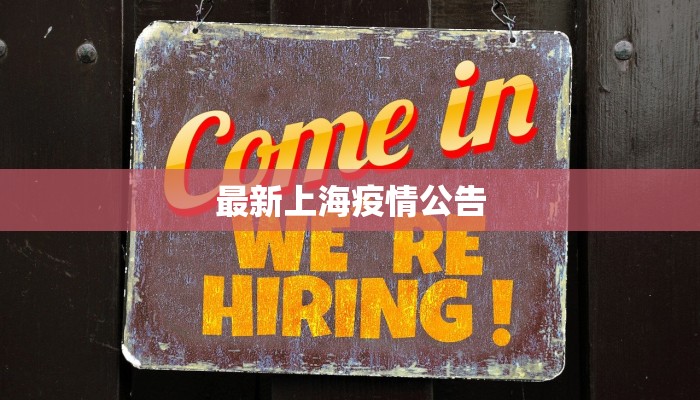 米泉疫情最新状况