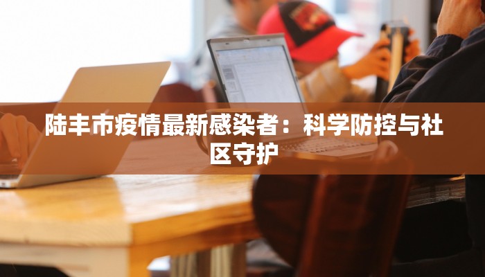 西安最新疫情降级：重启活力，拥抱无限可能