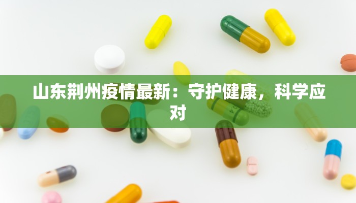 临沭防控疫情最新消息