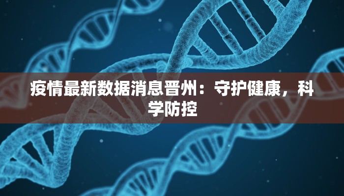 新加坡的疫情最新状况：从挑战中重生，迈向更安全的明天