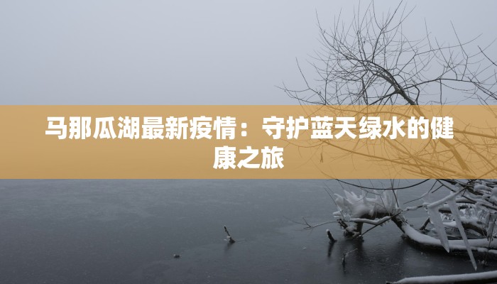 富州最新疫情消息通知