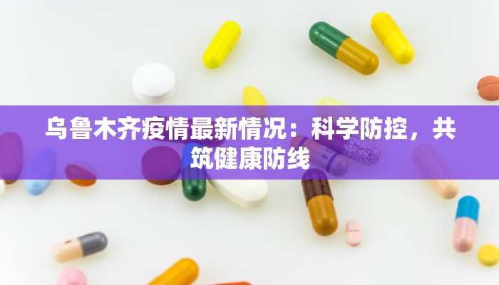 闭环内疫情最新消息
