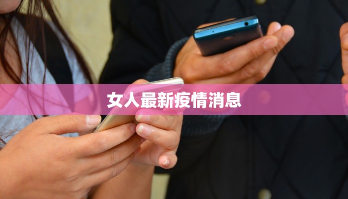 惠水疫情最新报道