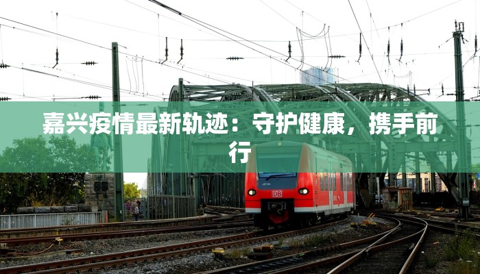 文昌疫情通知最新