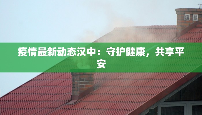 蔚蓝最新疫情发布