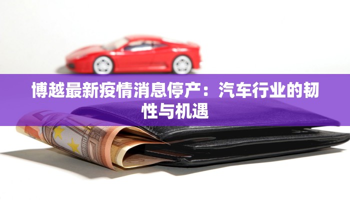 辽阳疫情实况最新