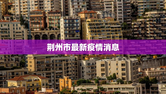 河南羊瘟疫情最新消息：科学防控与养殖新机遇