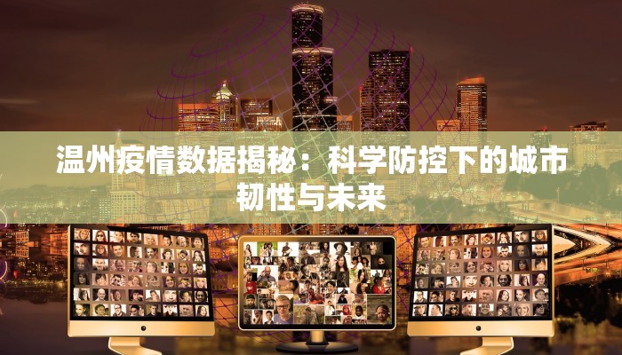 北今天疫情最新情况