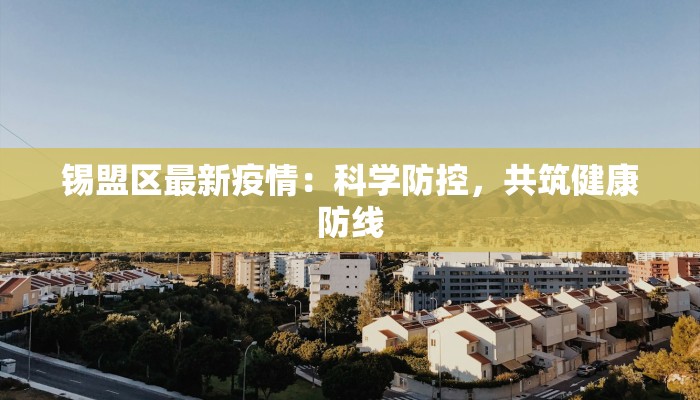 昌平疫情最新情况