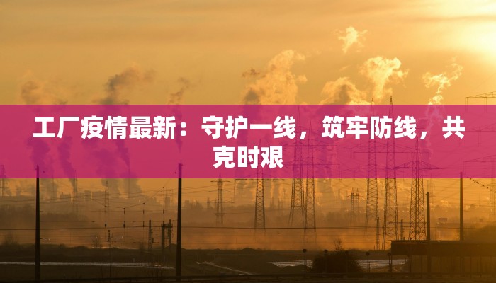 寿县疫情最新规定通告