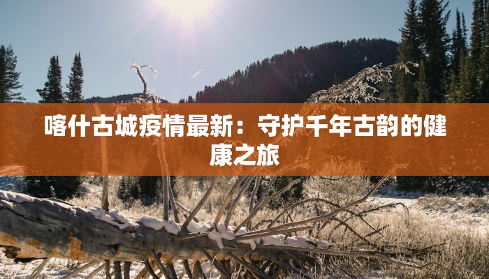 青岛疫情数据汇总最新