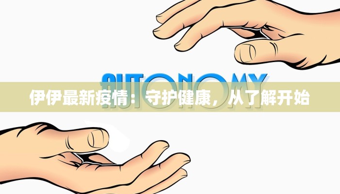 金乡县疫情最新公告