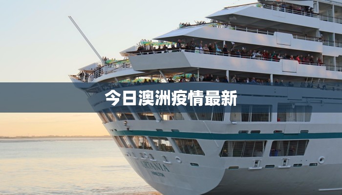 昆山和硕疫情最新消息：守护健康，携手共进