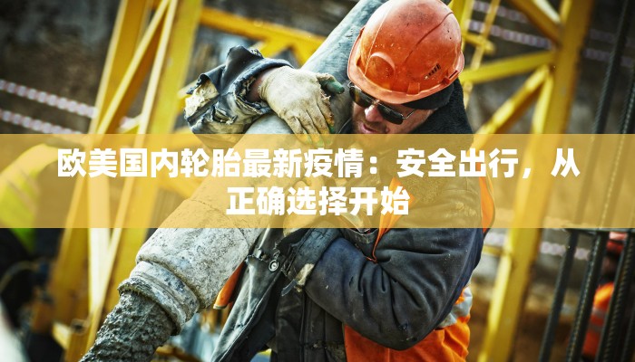 工地疫情最新通告