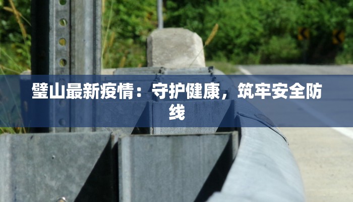 安徽各县最新疫情表情