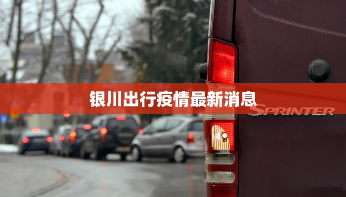 坑坑疫情最新报告