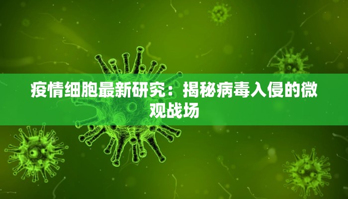 新年疫情最新通报