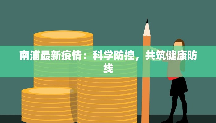 上街疫情最新通报