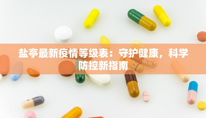 临潼最新疫情确诊轨迹